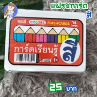 ราคา พร้อมส่งแฟรชการ์ด สี (18027939566)