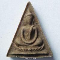 ราคา พระสมเด็จทรงฉัตร สมเด็จพระสังฆราช (ป๋า) ปี 15 เนื้อผงน้ำมัน วัดโพธิ์ กรุงเทพฯ (1913159179)