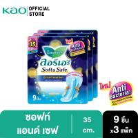 ราคา [แพ็ค3] ลอรีเอะ ซอฟท์แอนด์เซฟเอ็กซ์ตร้าโพรเทคชั่นแอนตี้แบคกลางคืน35ซม.9ชิ้น LaurierSoft&Safe Antibac ผ้าอนามัย,ยกแพ็ค (17734564522)