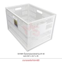 ราคา KEYWAY รุ่น DT-38 ตะกร้า ชั้น ตะแกรง อเนกประสงค์ สีขาว ขนาด 38.7 x 27.7 x 25 cm (4737046475)