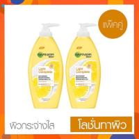 ราคา Garnier การ์นิเย่ ไลท์ คอมพลีท ไวท์เทนนิ่ง มิลค์ โลชั่น 400มลx2 GARNIER LIGHT WHITENING LOTION 400mlx2 (4920402652)