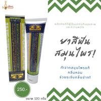 ราคา ก้าวพฤกษาพันธุ์ ลดกลิ่นปาก ขจัดคราบหินปูน ลมหายใจหอมสดชื่น ใช้นิดเดียวเห็นผล ต้องยาสีฟันสมุนไพรไทย (4774899368)