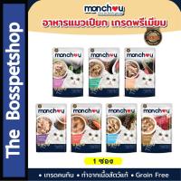 ราคา Monchou มองชู (1 ซอง) อาหารแมว เปียก เกรดพรีเมียม ⭐️ Grain Free ❌ ทำจากเนื้อสัตว์แท้ ๆ เกรดคนกิน (70g/ซอง) (11959230004)