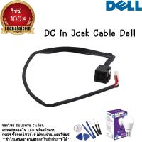 ราคา DC in Jcak Cable Dell inspiron 7559 Original DC in แจ๊ค หัวชาร์จ Dell 7559 อะไหล่ ตรงรุ่น ราคาพิเศษ (14164536695)