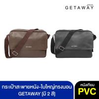 ราคา กระเป๋าสะพายหนัง-ใบใหญ่ทรงนอน GETAWAY (22153754115)