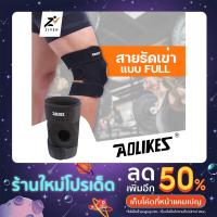 ราคา ZVN (1ข้าง) เข็มขัดรัดเข่า สาย3แถบ AOLIKES ช่วยพยุงน้ำหนัก ป้องกันการบาดเจ็บ สายบล็อกหัวเข่า ซัพพอร์ตหัวเข่า สนับเข่า (20816662839)