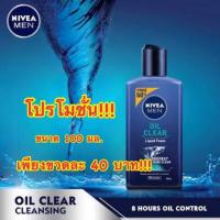 ราคา จัดโปร‼️เพียงขวดละ 40 บาท‼️ Nivea Men Oil Control โฟมล้างหน้าสูตรน้ำขนาด100มล โปรดอ่านรายละเอียดสินค้า (1393090986)