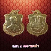 ราคา เหรียญเสมา3รอบทองคำ บล๊อคแว่นขาด (15381421048)