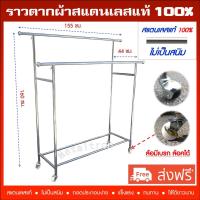 ราคา >>>พร้อมส่งฟรี<<< ราวตากผ้าสแตนเลสแท้ ราวคู่ 2 ระดับ ยาว 1.5 เมตร แบบมีล้อล๊อคได้ ราวตากผ้าคอนโด ราวตากผ้าในห้อง (21020385278)