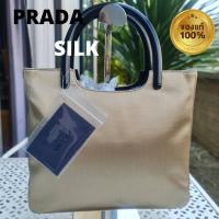 ราคา กระเป๋าถือ Prada มือสองของแท้ Rare Item ผ้าไหมสีทองมาพร้อมการ์ด สภาพใหม่สวย ผ้าสะอาด ซับในสะอาด หูตี Pradaสภาพใหม่ ทรงด (17019630676)