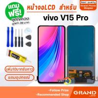 ราคา หน้าจอ vivo V15Pro จอ วีโว่ จอชุด จอ+ทัช จอvivo จอV15Pro LCD Display Touch สำหรับ vivo V15 Pro (17528731556)