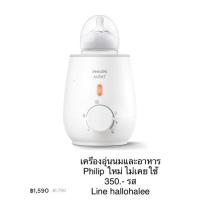ราคา Philip Avent เครื่องอุ่นขวดนม อาหาร ของใหม่! (15743995333)