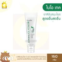 ราคา ยาสีฟัน กิฟฟารีน ไบโอ เทค Giffarine Bio Tech ยาสีฟันสมุนไพร สูตรเย็นสดชื่น ยาสีฟันป้องกันฟันผุ เหงือกและฟันแข็งแรง (5118983705)
