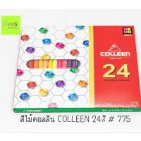 ราคา ดินสอสีไม้คอลลีน Colleen 24สี #775 (22346292155)