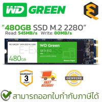 ราคา WD SSD GREEN 480GB M.2,SATA READ 545MB/S WRITE 80MB/S เอสเอสดี ของแท้ ประกันศูนย์ 3ปี (18591642912)