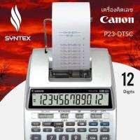 ราคา เครื่องคิดเลข ขาว Canon P23-DTSC II 12หลัก (17092483393)