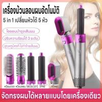 ราคา เครื่องม้วนลอนผมอัตโนมัติ ที่ม้วนผมไดร์ 5in1 ที่ดัดผมไฟฟ้า ปรับได้3ระดับหวีผมตรงผมรวดเร็ว แกนม้วนผมโรลม้วนผมไฟฟ้าหวีลอน (21575699631)