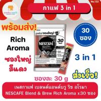 ราคา เนสกาแฟ เบลนด์ แอนด์ บรู ริช อโรมา กาแฟสำเร็จรูป 3 in 1 NESCAFE Blend & Brew 3In1 Rich Aroma ซองใหญ่ ซองละ 30 g 30 ซอง (19982274794)