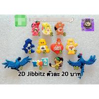 ราคา Shoes Charm Rio, Care Bearsตุ๊กตาติดรองเท้า พร้อมส่ง ✨สั่ง 5 แถม 1✨ตัวแถมทางร้านสุ่มให้นะคะ (2157106708)