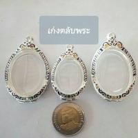 ราคา กรอบพระ กรอบเงินผสมลงยา (ราคาต่อ1ชิ้น) (2264840093)