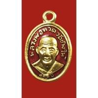 ราคา เหรียญเม็ดแตงหลวงปู่ทวดรุ่น432 (18755300163)