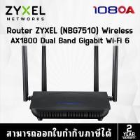 ราคา ROUTER (เราเตอร์) ZYXEL DUAL BAND AX1800 GB PORT NBG7510 (22575095088)