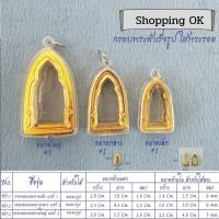 ราคา กรอบพระสำเร็จรูปใส่พระรอด (8654836523)
