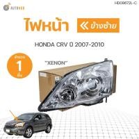 ราคา ไฟหน้า HONDA CRV (ซีอาร์วี) G3 2.0 (K24Z1) XENON ปี 2007-2010 ราคา 1 ดวง | AUTOHUB (21581691535)