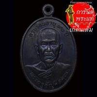 ราคา เหรียญ ๙๐ ปี พระครูธัญศิลคุณ หลัง หลวงปู่ด๊วด (23583229645)