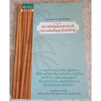 ราคา ชุดธรรมะจากพระอริยสงฆ์ ธรรมะจากพระพรหมมังคลาจารย์ (หลวงพ่อปัญญานันทภิกขุ) (4335421361)