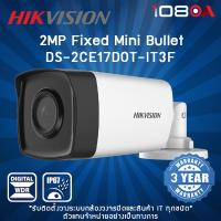 ราคา DS-2CE17D0T-IT3F Hikvision 2 MP Fixed Bullet Camera กล้องวงจรปิด (20488656358)