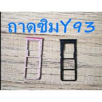 ราคา ถาดซิม sim Vivo y93 y91 y95 (2586372479)