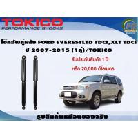 ราคา โช๊คอัพคู่หลัง FORD EVEREST LTD TDCI,XLT TDCI ปี 2007-2015 (1คู่)/TOKICO (21261483670)