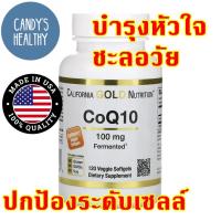 ราคา พร้อมส่งมีเก็บเงินปลายทาง Co Q10 ขนาดพกพา 30 เม็ด California Gold Nutrition, Co Q10, 100 mg, q10 ขนาด 30 Softgel (3672193234)