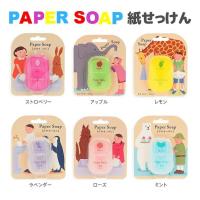 ราคา นำเข้าญี่ปุ่นแท้ 100% ขาย 135 บาท สบู่กระดาษ พร้อมกล่องเก็บ Charlie Kamiseken สินค้า 1 กล่อง มี 50 แผ่น (22316270557)