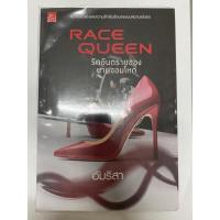ราคา หนังสือมือสอง รักอันตรายของนายจอมโหด (15549187724)