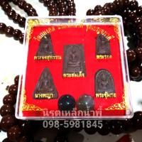 ราคา พระเบญจภาคีมวลสารแร่เหล็กน้ำพี้ ไหลน้ำพี้ (6614692839)