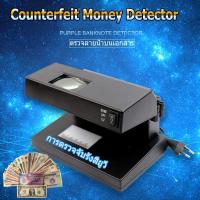 ราคา 【umbro】Counterfeit Money Detector เครื่องตรวจแบงค์ปลอม ล๊อตเตอรี่ ด้วยแสง UV ตรวจธนบัตรปลอม ตรวจลายน้ำบนเอกสาร (21932531667)