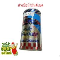 ราคา หัวเชื้อน้ำมันดีเซล หัวเชื้อดีเซล ปตท PTT [DIESEL FUEL CONDITIONER] 1 กระป๋อง 170 มล. (22106428872)