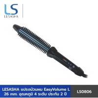 ราคา Lesasha แกนม้วนถนอมเส้นผม LS Easy Volume ขนาด 26 mm. รุ่น LS0806 ปรับอุณหภูมิ 4 ระดับ (สินค้ามือสอง ใช้งานน้อย) มีกล่อง (15347769573)