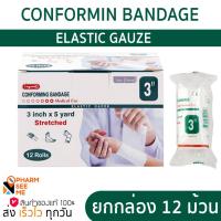 ราคา Longmed ผ้าก๊อซยืด 12 ม้วน/กล่อง Conforming Bandage 3 นิ้ว ยาว 5 หลา ผ้าก๊อซยืดพันแผลแบบม้วน ก๊อซม้วน ผ้าก๊อซม้วนพันแผล ผ้าก๊อสยืดพันแผล (21172822051)