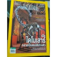 ราคา National Geographic เมื่อไดโนเสาร์กลายเป็นสมบัติส่วนตัว (22708324531)