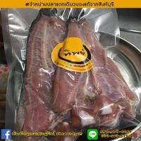 ราคา ปลาช่อนนาแดดเดียวของแท้จากสิงห์บุรี (3520641947)
