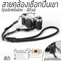 ราคา สายคล้องกล้องเชือกปีนเขา ปลายสายไนล่อน ลายริ้วและสีล้วน (2173635608)