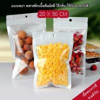 ราคา ถุงซิปล็อคหน้าใสหลังขาว ุ20 x 30 cm[ถุงหนากว่าทั่วไป] (6649468867)