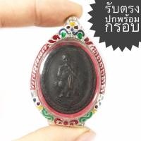 ราคา เหรียญหลวงปู่สรวง เสาร์ห้า รุ่นเทวดาเดินดิน วัดไพรพัฒนา จ.ศรีสะเกษ (เหรียญคมสวยได้ตามรูป ราคานี้พร้อมกรอบเงิน) (14662166364)