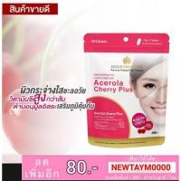 ราคา อาหารเสริม ผิวสวย Acerola Cherry Plus GOLD PRINCESS (40 เม็ด) วิตามินC สกัดจากผลอะเซโรล่าเชอร์รี่ ผิวใส (6447938629)