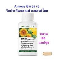 ราคา (ถูกกว่า Flash sale)Amway ซีแอลเอ 500 จากน้ำมันดอกคำฝอย CLA 500 แอมเวย์ ช้อปไทย (2281158919)