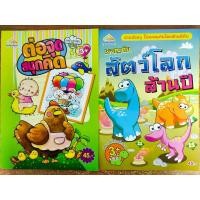 ราคา หนังสือเด็ก เตรียมความพร้อม วัยอนุบาล : เสริมทักษะ หนูน้อยคนเก่ง ฝึกลากเส้น ระบายสี (1 ชุด 2 เล่ม) (18461717404)