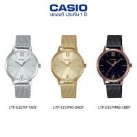 ราคา นาฬิกาข้อมือ ผู้หญิง CASIO แท้ รุ่น LTP-E157M/LTP-E157MG/LTP-E157MRB ประกัน 1 ปี (9036753588)